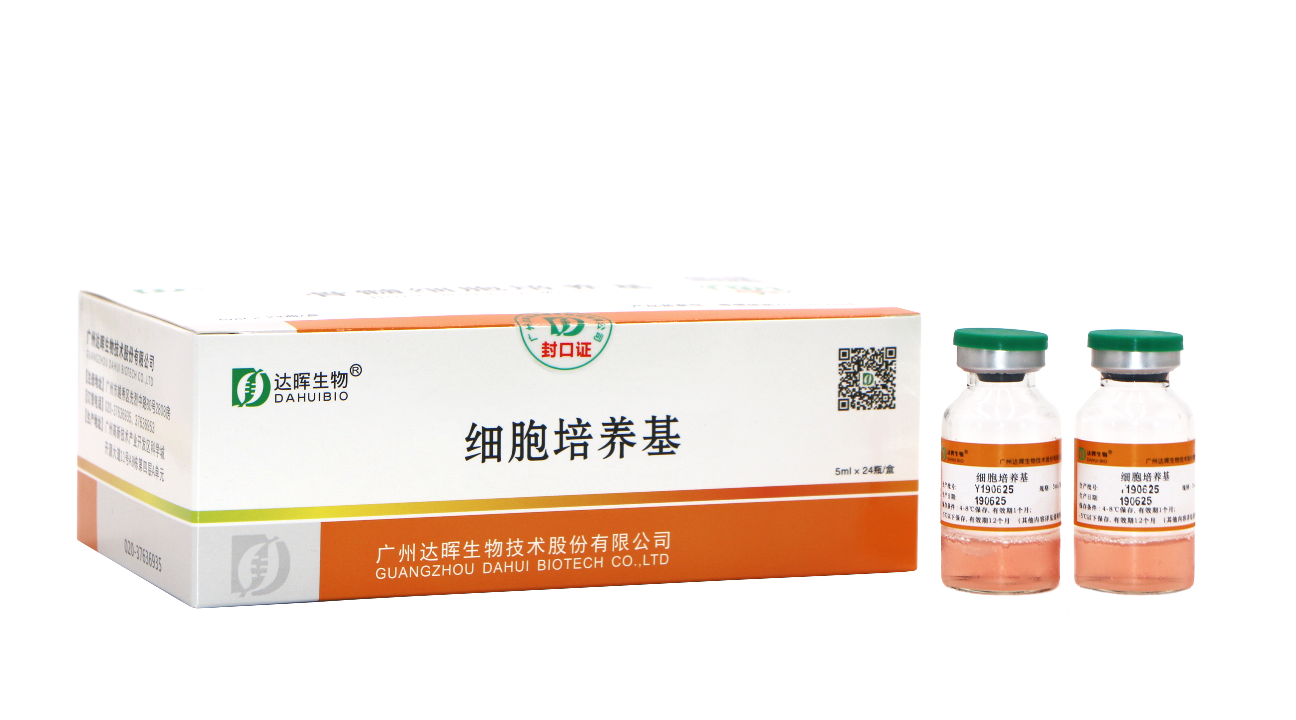 细胞培养基(骨髓培养用)